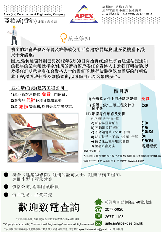 驗窗服務